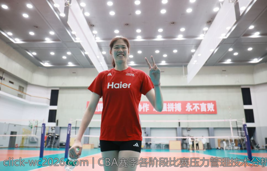 CBA赛季各阶段比赛压力管理技术分析